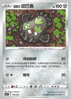 Galarian Stunfisk