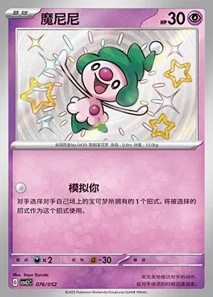 Mime Jr