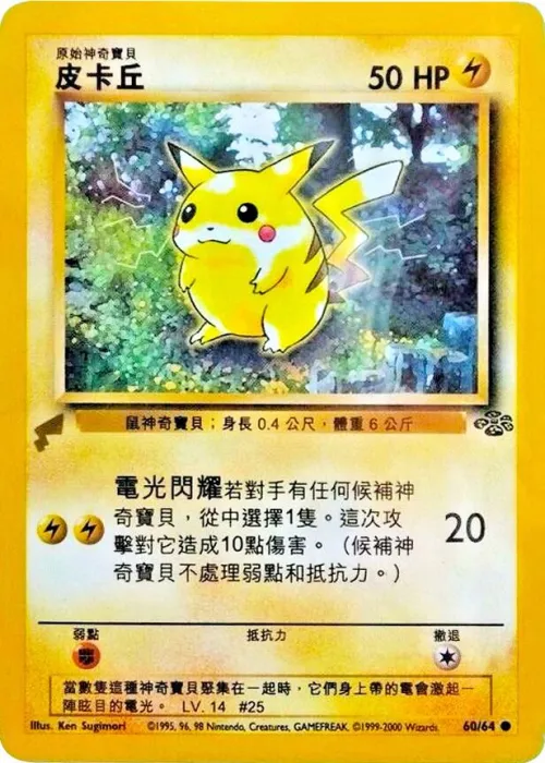 Pikachu
