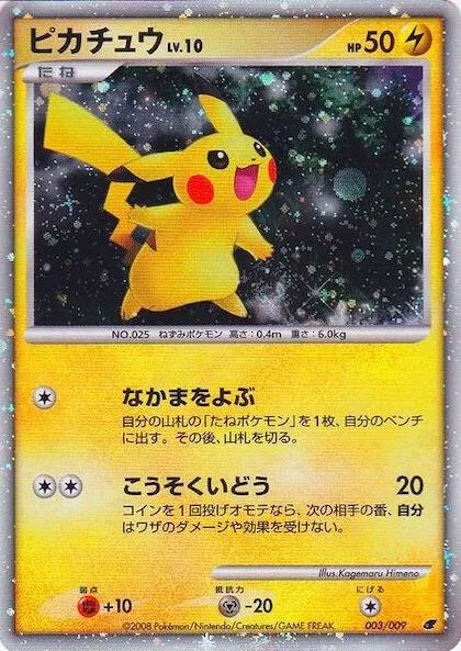 Pikachu
