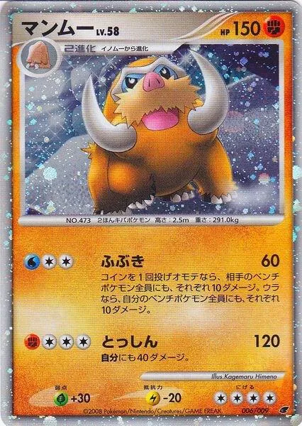 Mamoswine