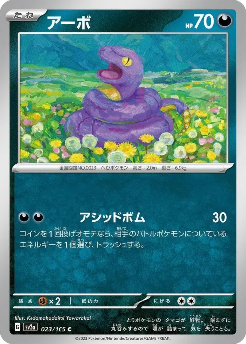 Ekans - Master Ball Pattern
