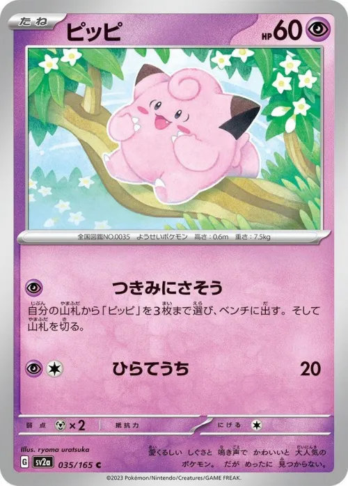 Clefairy - Master Ball Pattern