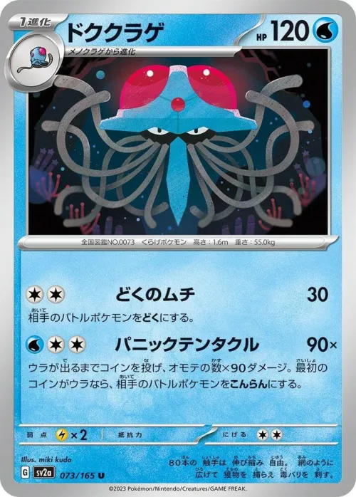 Tentacruel - Master Ball Pattern