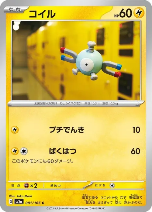 Magnemite - Poke Ball Pattern