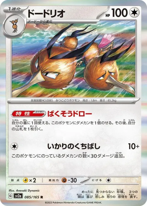 Dodrio - Holo