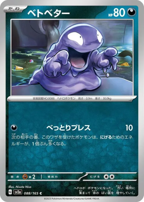 Grimer - Poke Ball Pattern
