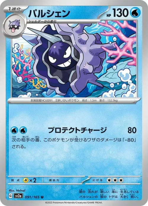 Cloyster - Poke Ball Pattern