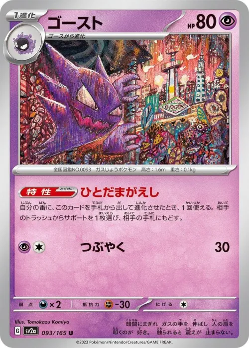 Haunter - Master Ball Pattern