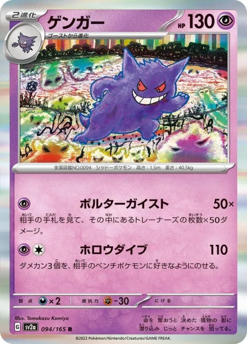 Gengar - Holo