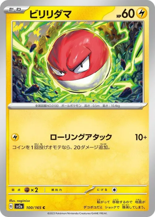 Voltorb - Master Ball Pattern