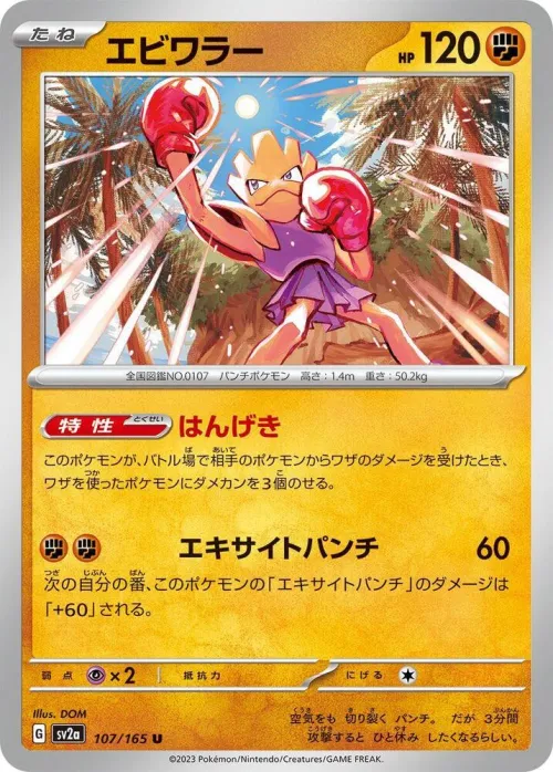 Hitmonchan - Poke Ball Pattern