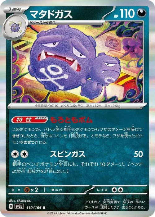 Weezing - Poke Ball Pattern