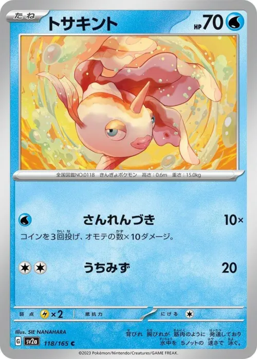 Goldeen - Master Ball Pattern
