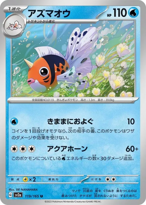 Seaking - Master Ball Pattern