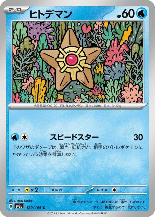 Staryu - Poke Ball Pattern