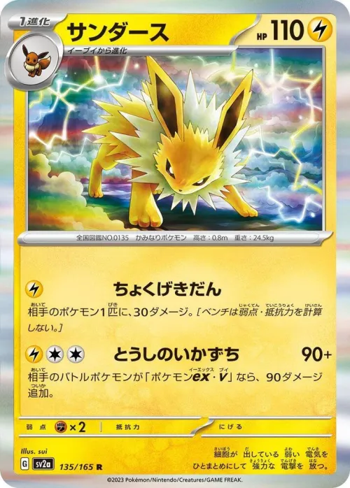 Jolteon - Poke Ball Pattern