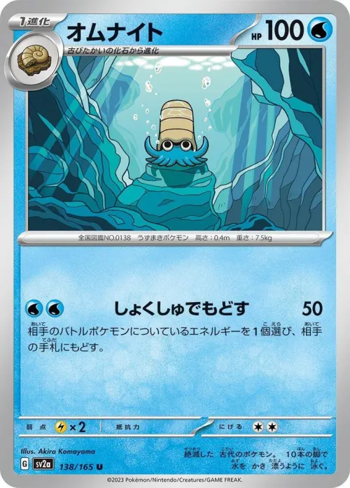 Omanyte - Master Ball Pattern