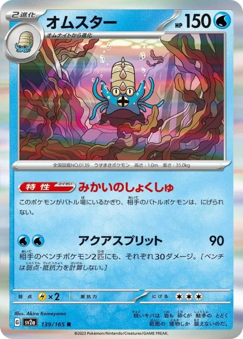 Omastar - Master Ball Pattern