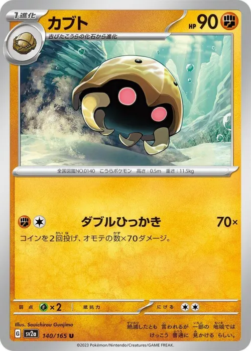 Kabuto - Poke Ball Pattern