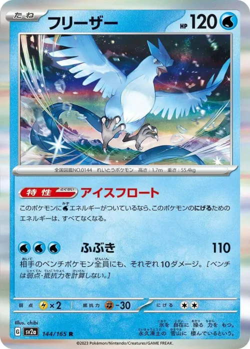Articuno - Holo