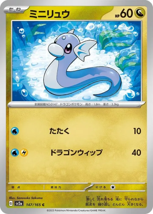 Dratini - Poke Ball Pattern