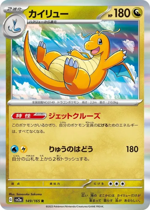 Dragonite - Master Ball Pattern