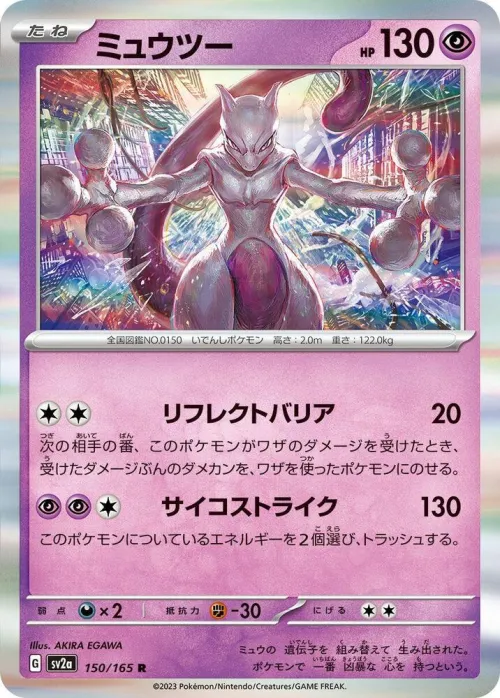 Mewtwo - Poke Ball Pattern