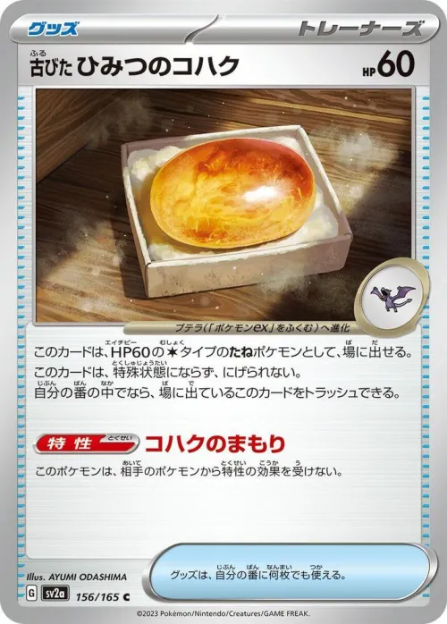 Antique Old Amber - Poke Ball Pattern