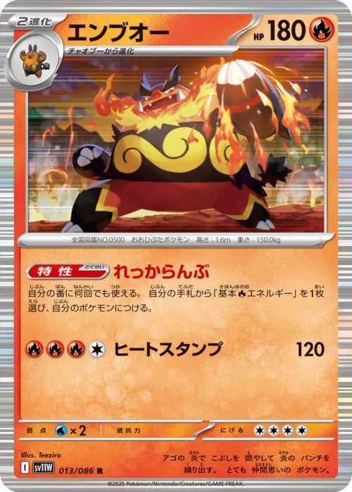 Emboar - Holo