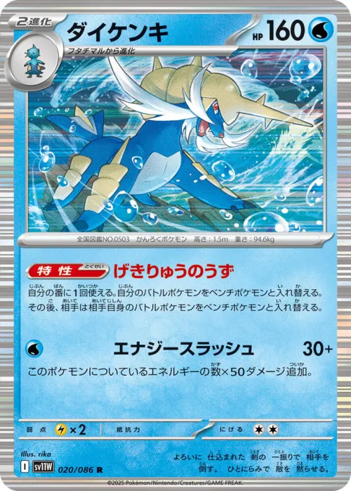 Samurott - Holo