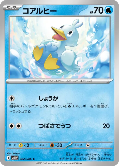 Ducklett - Master Ball Pattern