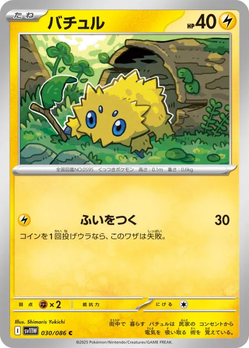 Joltik - Master Ball Pattern
