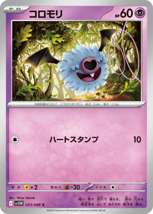 Woobat - Master Ball Pattern