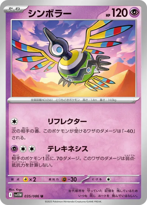 Sigilyph - Poke Ball Pattern