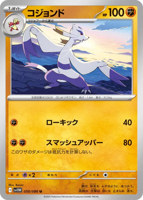 Mienshao - Master Ball Pattern
