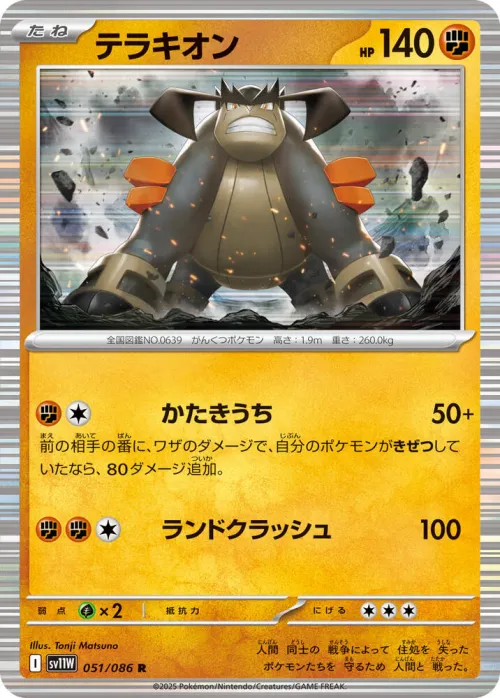 Terrakion - Poke Ball Pattern