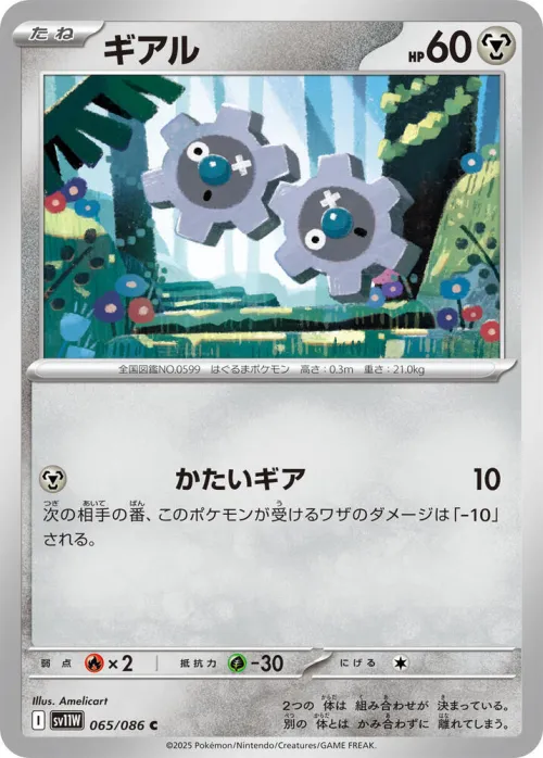 Klink - Master Ball Pattern