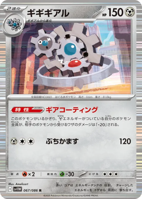 Klinklang - Poke Ball Pattern