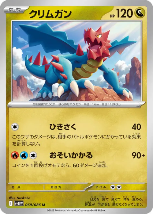 Druddigon - Poke Ball Pattern