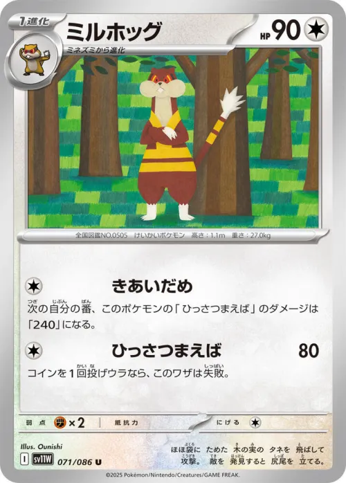 Watchog - Master Ball Pattern