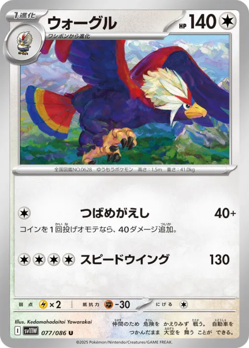Braviary - Poke Ball Pattern