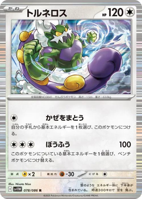 Tornadus - Poke Ball Pattern