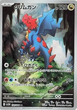 Druddigon