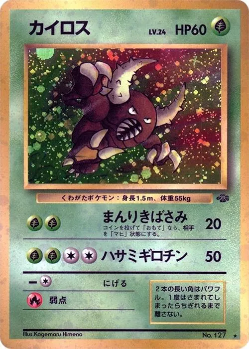 Pinsir