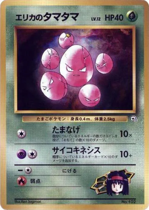 Erika's Exeggcute