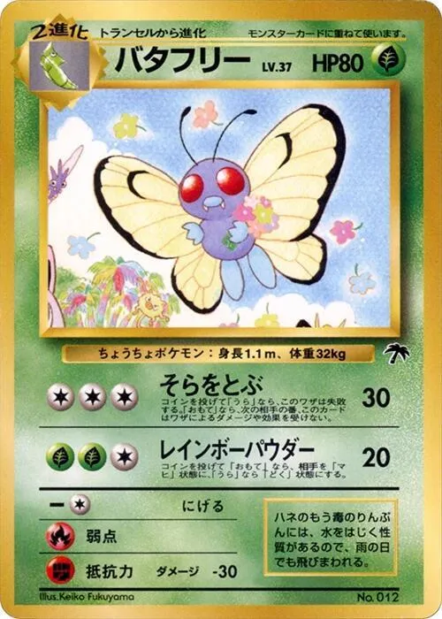 Butterfree