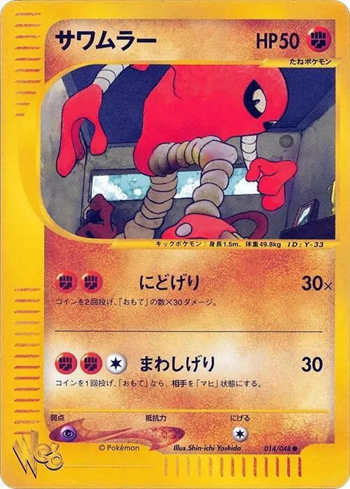 Hitmonlee - 1st Edition