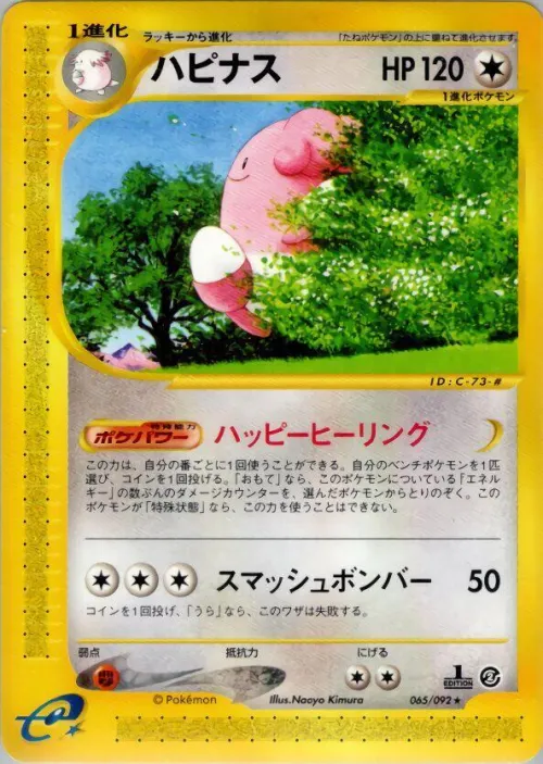 Blissey - 1st Edition