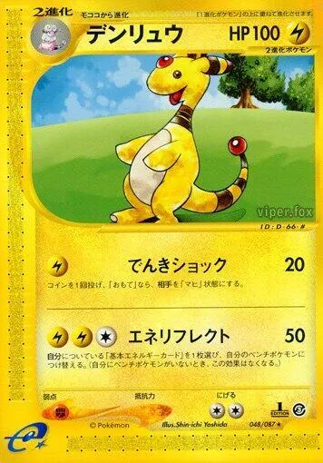 Ampharos